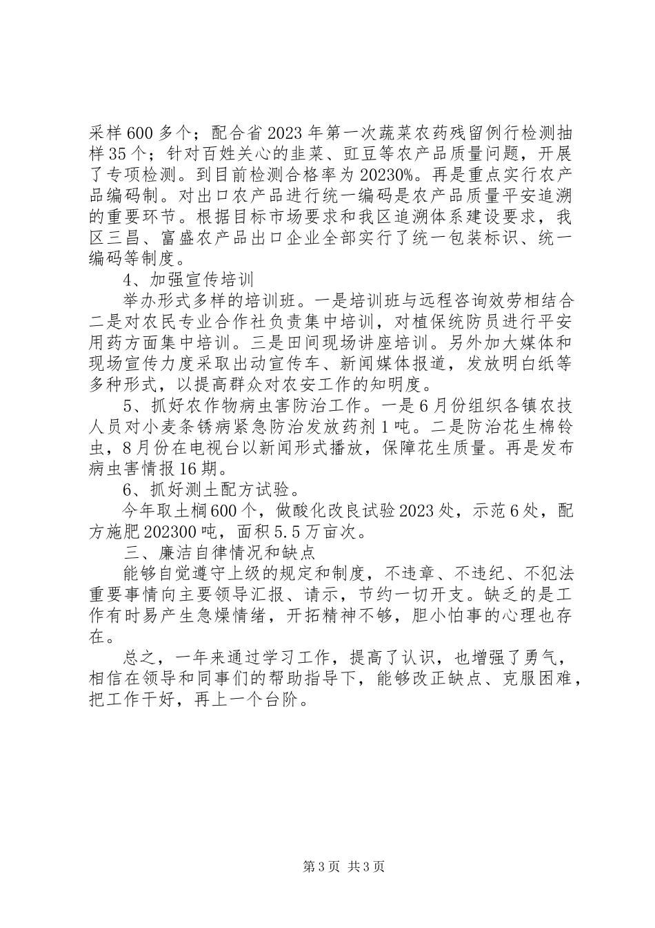 2023年农业局履行职责情况报告.docx_第3页