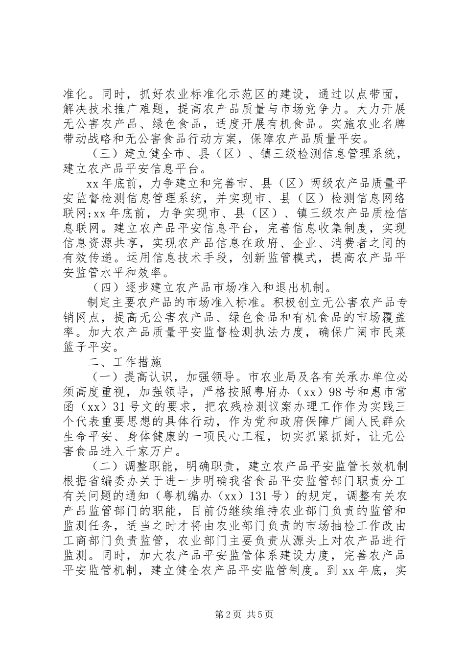 2023年农业局工作报告2.docx_第2页