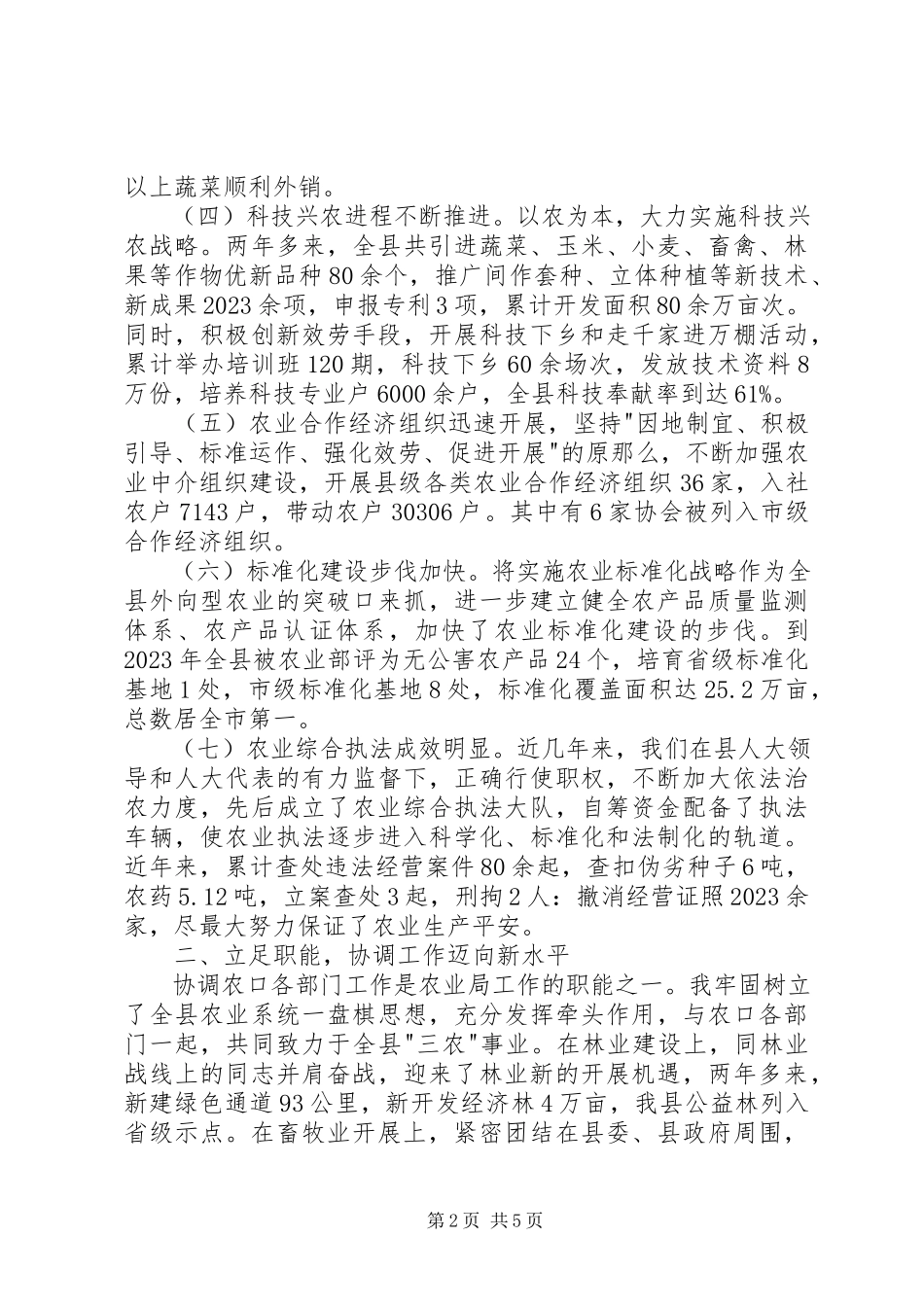 2023年农业局年终述职报告.docx_第2页