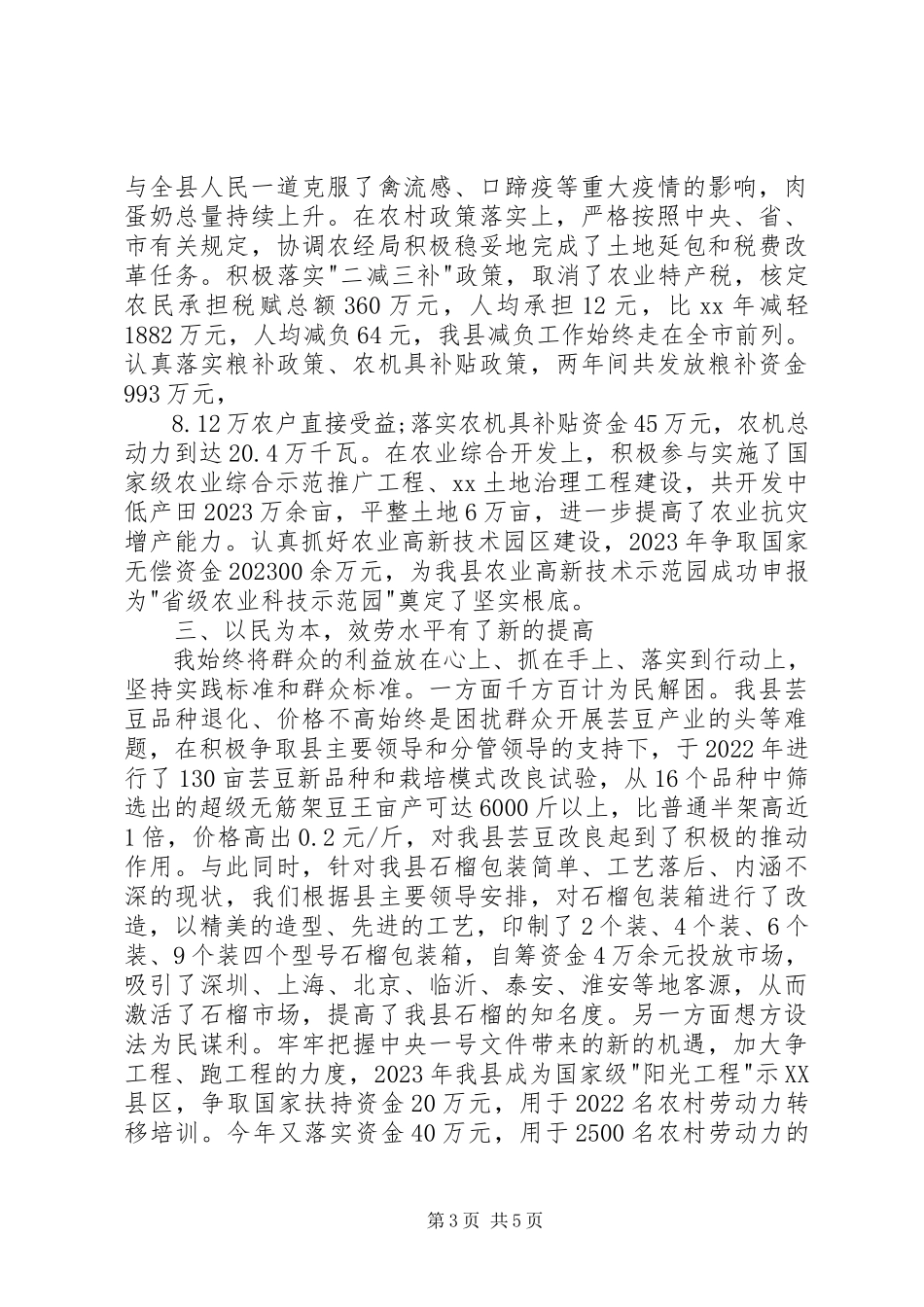 2023年农业局年终述职报告.docx_第3页