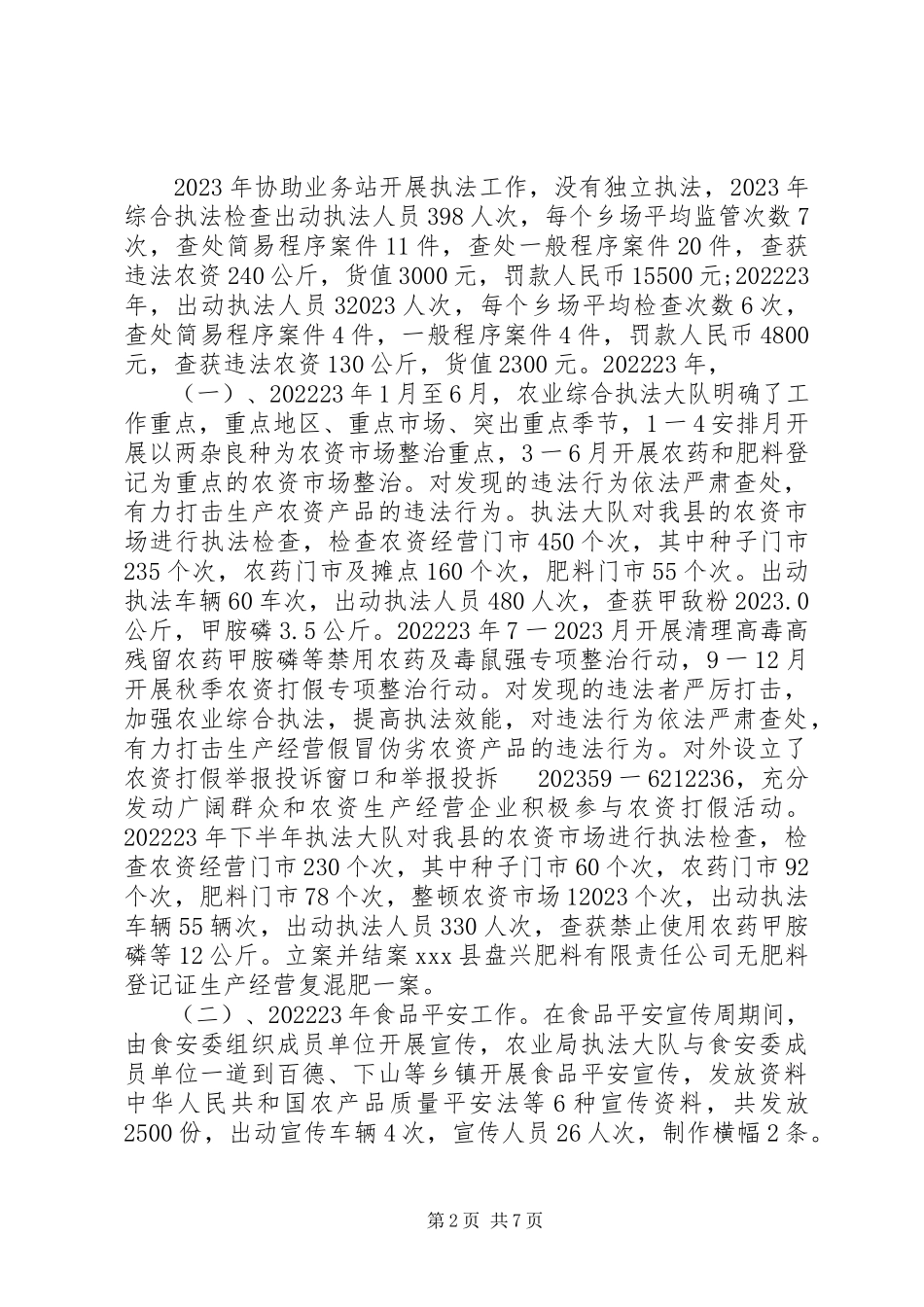 2023年农业局开展农业综合执法分析报告.docx_第2页