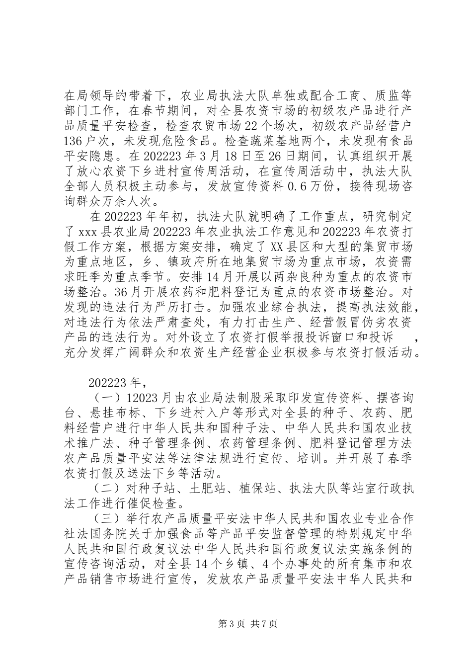 2023年农业局开展农业综合执法分析报告.docx_第3页