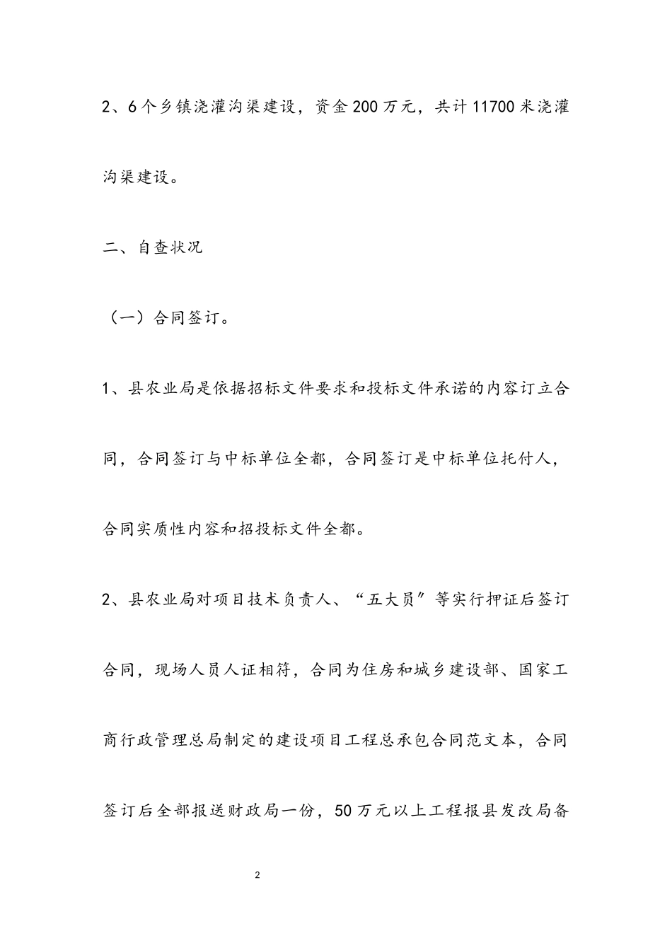 2023年农业局建设项目自查报告5篇.docx_第2页