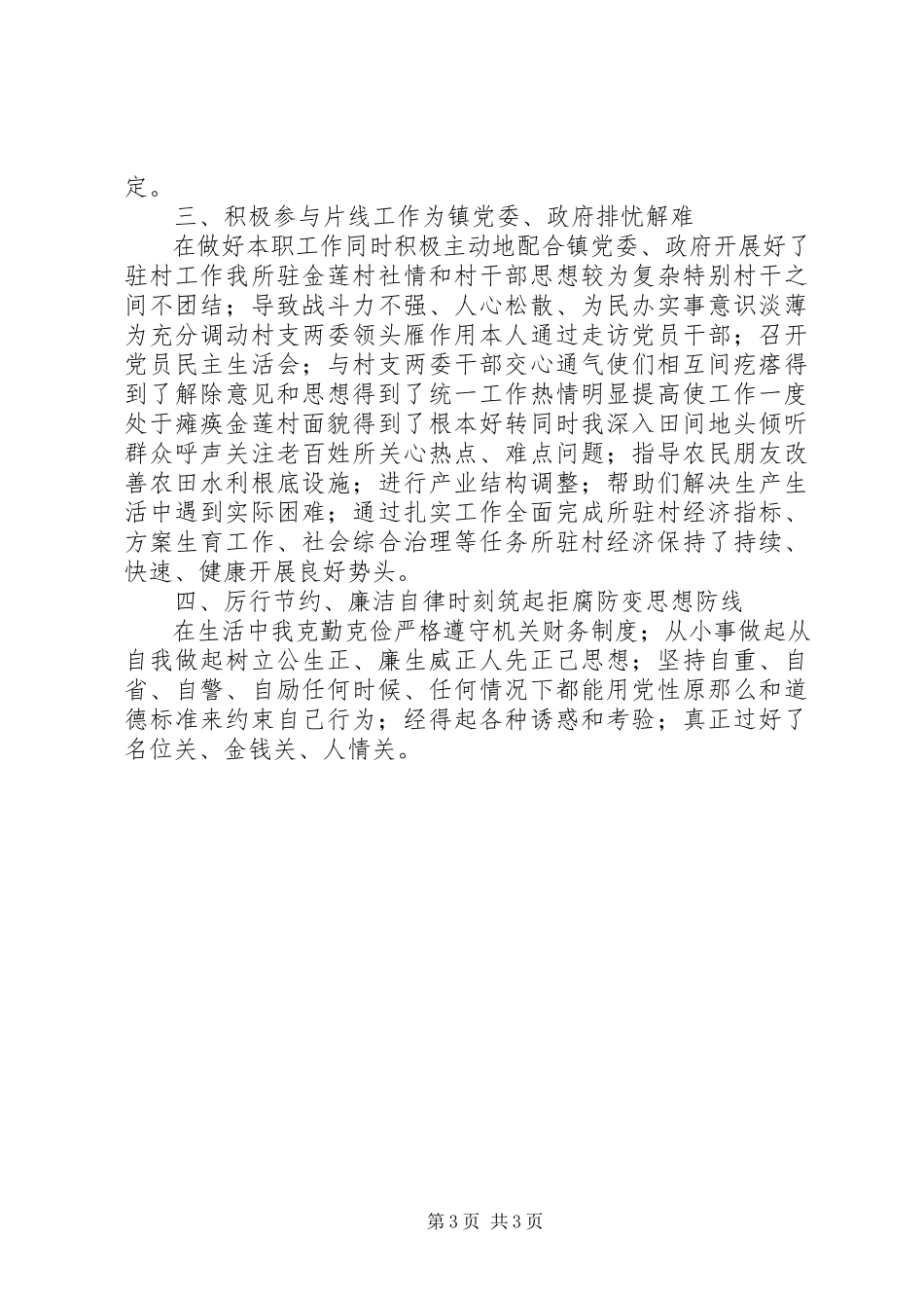 2023年农业局干部述职述廉报告.docx_第3页