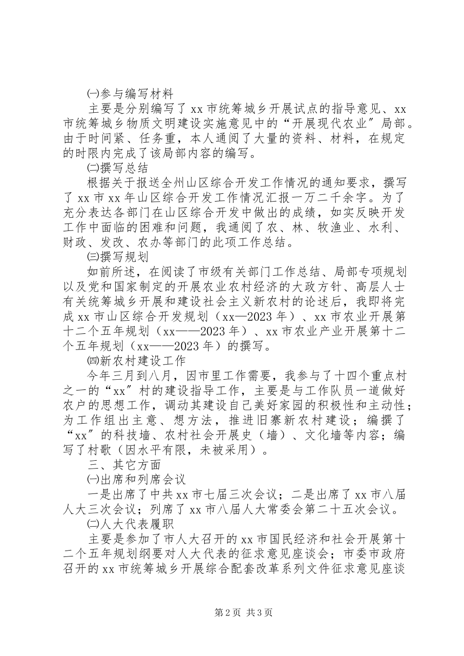 2023年农业局干部年终述职报告.docx_第2页