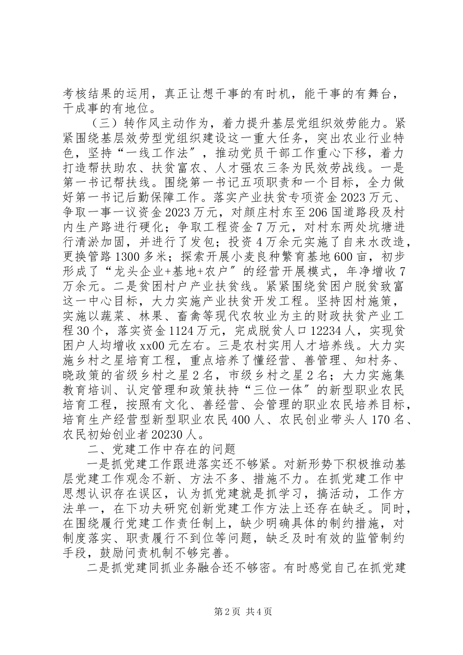 2023年农业局抓基层党建工作述职报告.docx_第2页