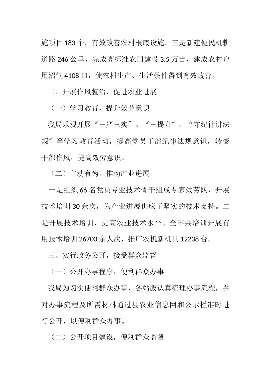 2023年农业局环境兴县述诺报告.docx_第2页