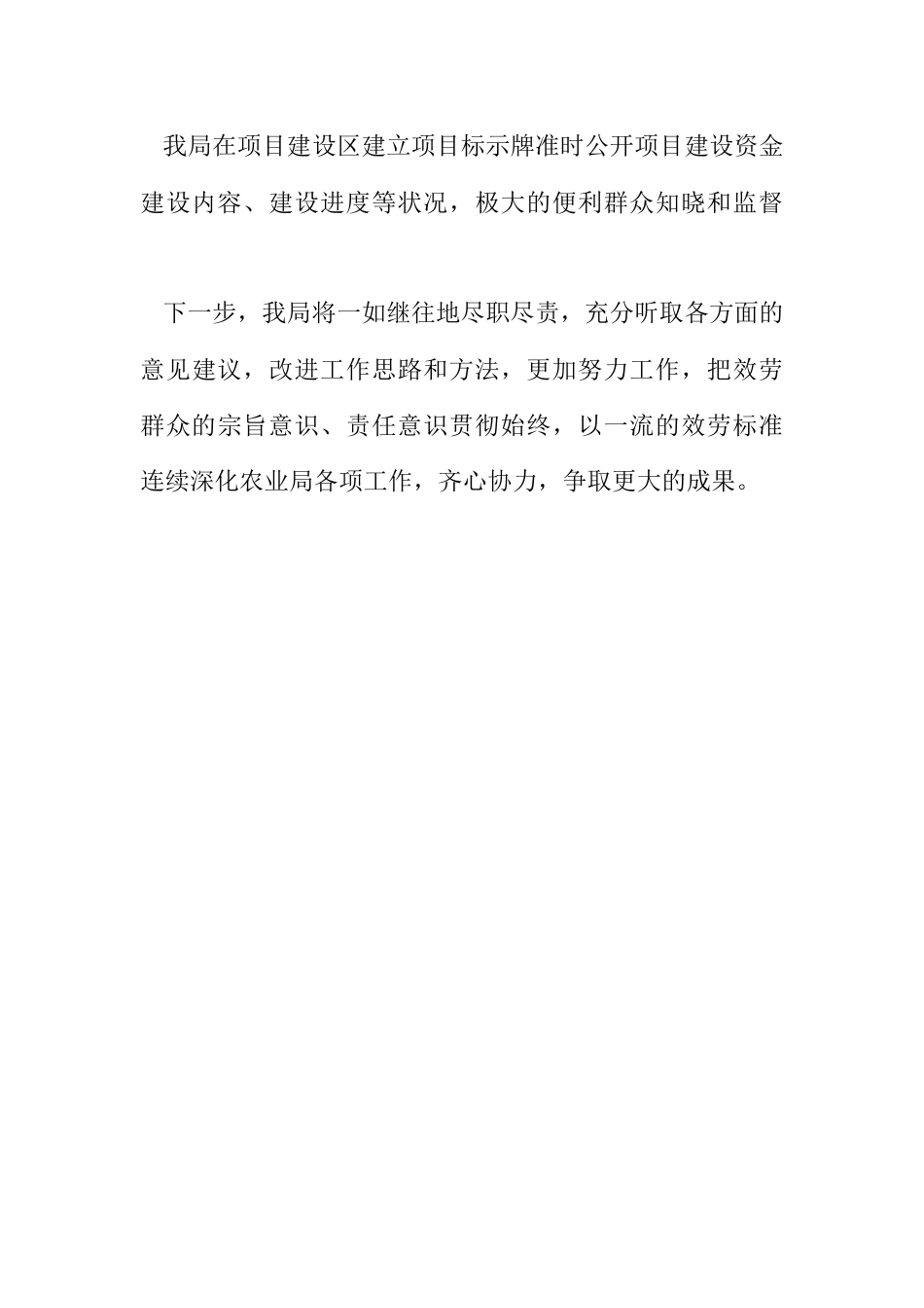 2023年农业局环境兴县述诺报告.docx_第3页