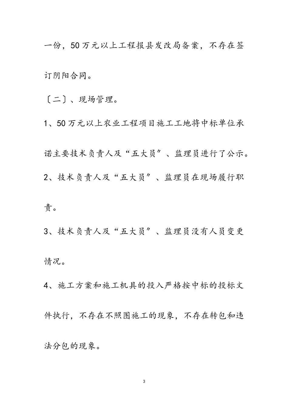 2023年农业局建设项目自查报告5篇范文.doc_第3页