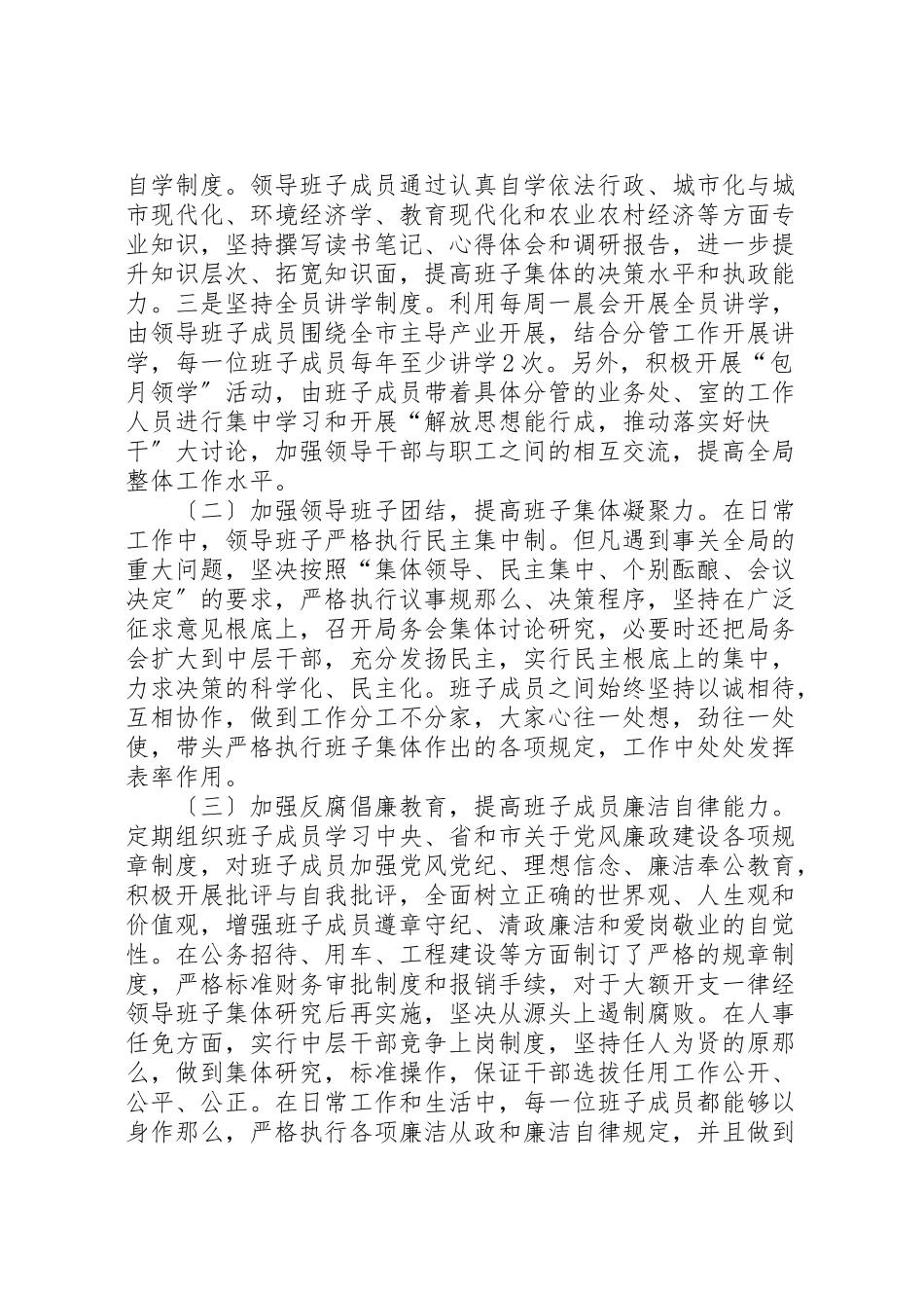 2023年农业局班子述职报告最终定稿.doc_第2页