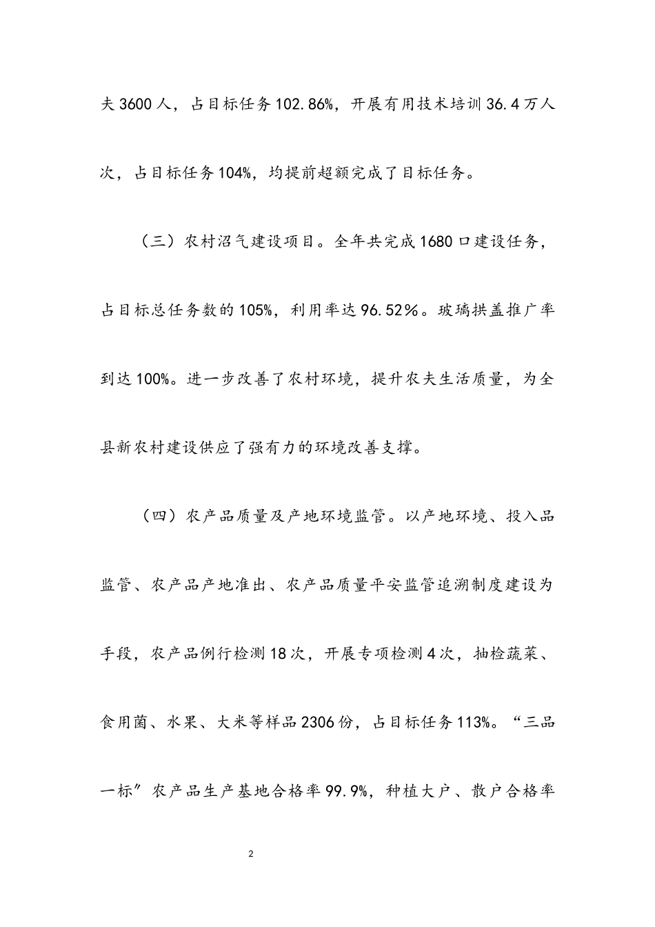 2023年农业局民生工程自查报告.docx_第2页