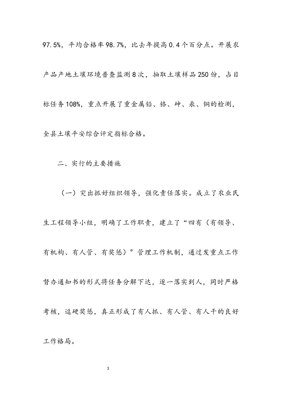 2023年农业局民生工程自查报告.docx_第3页