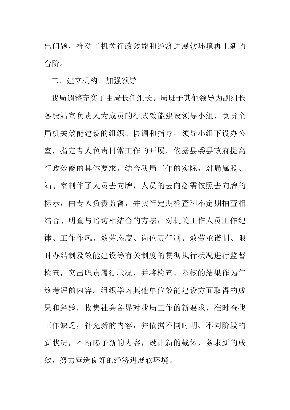 2023年农业局机关效能建设工作报告.docx_第2页