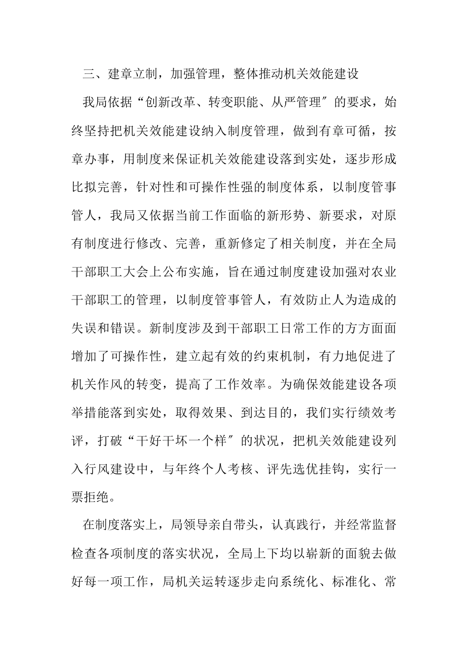 2023年农业局机关效能建设工作报告.docx_第3页