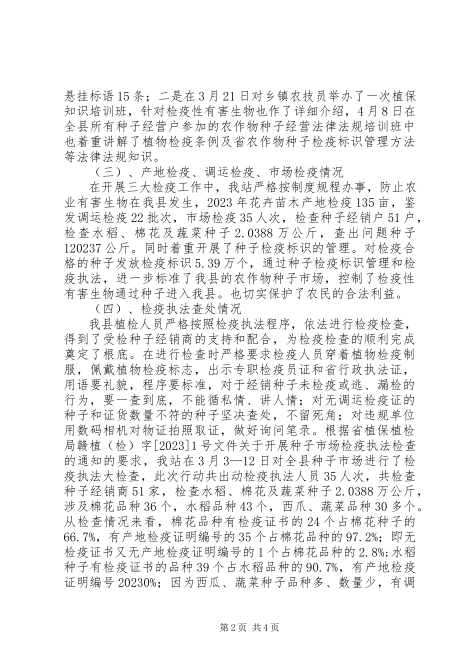 2023年农业局植物检疫工作报告.docx_第2页