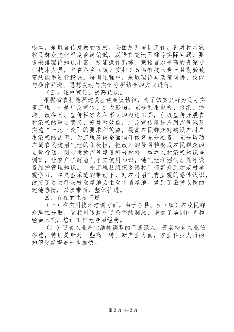 2023年农业局民生工程年度工作报告.docx_第2页