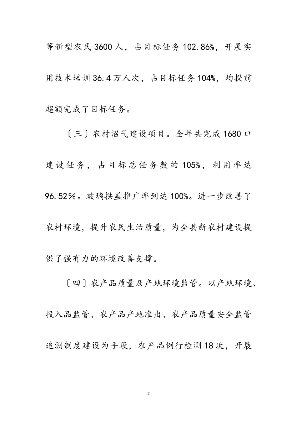 2023年农业局民生工程自查报告范文.doc_第2页