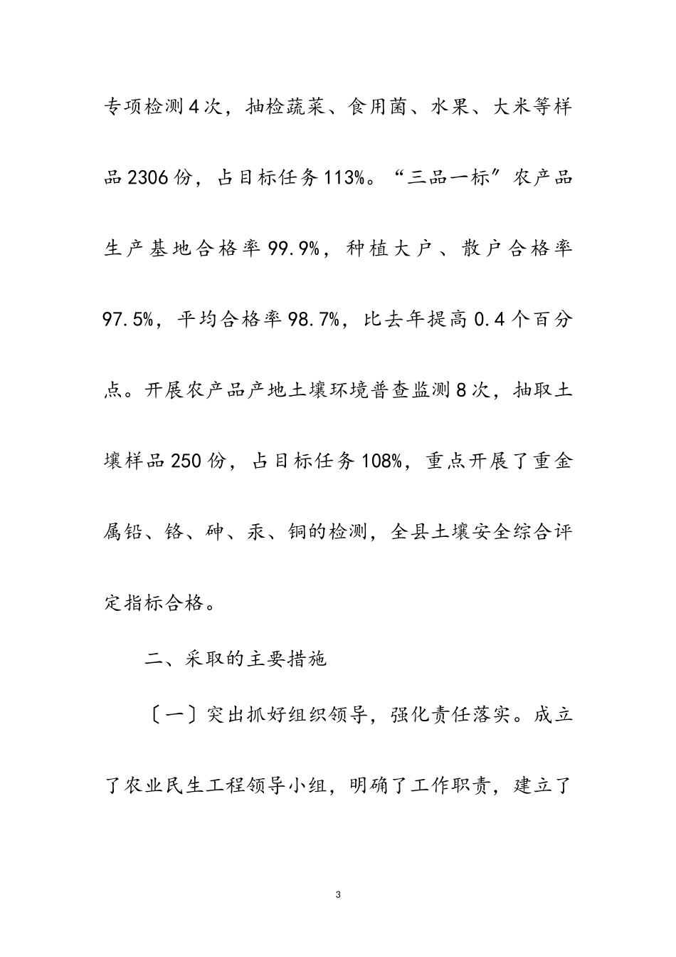 2023年农业局民生工程自查报告范文.doc_第3页