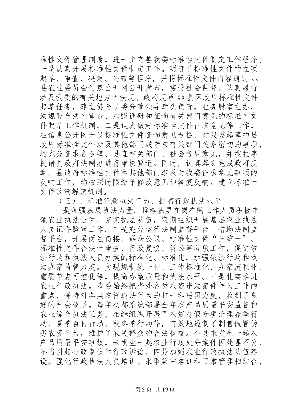 2023年农业局法治政府建设工作报告5篇.docx_第2页