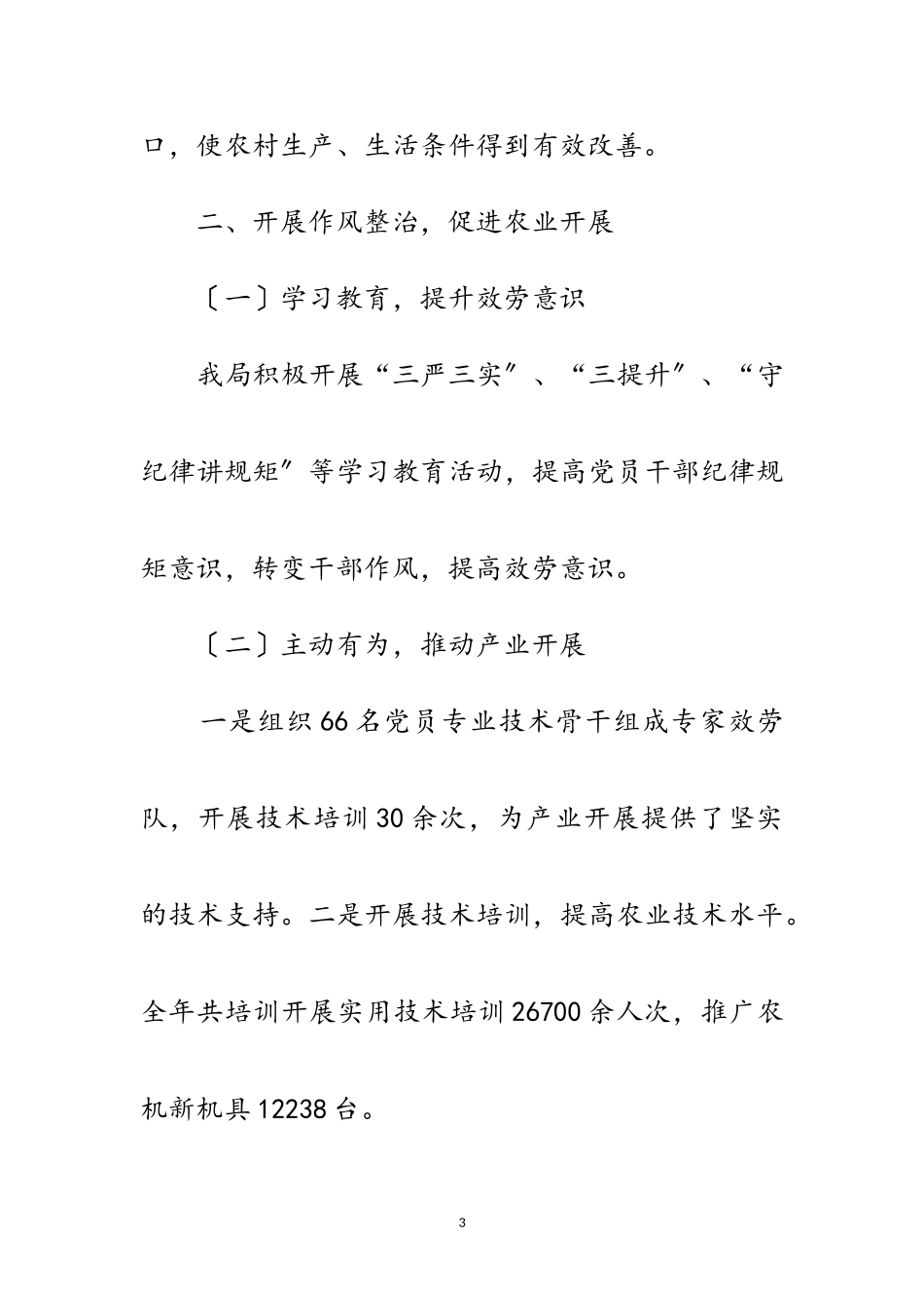 2023年农业局环境兴县述诺报告范文.doc_第3页