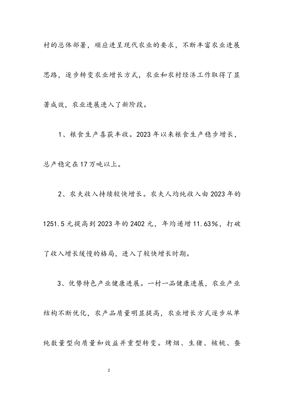 2023年农业局科学发展观情况调研报告.docx_第2页