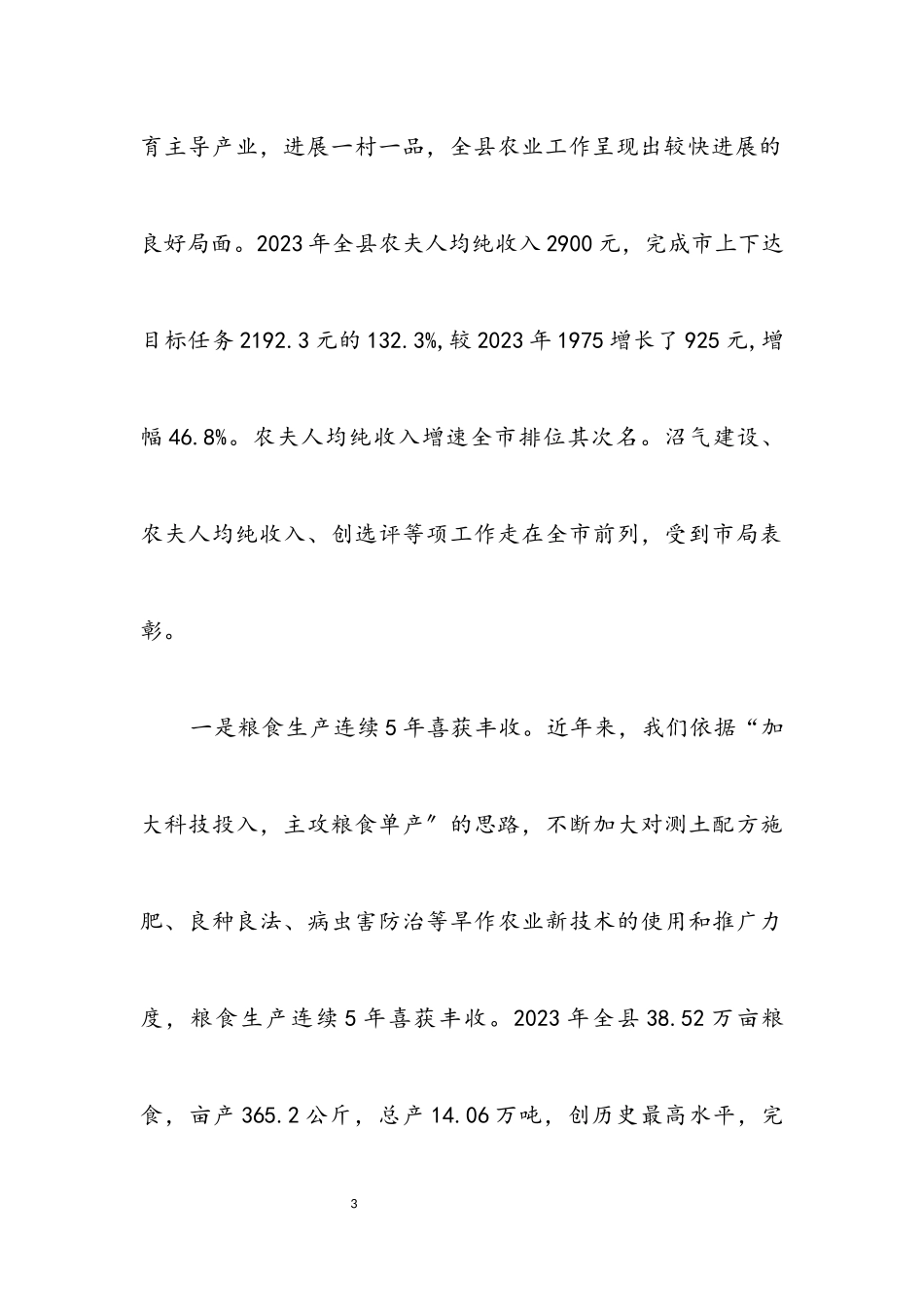 2023年农业局科学发展观自查分析报告.docx_第3页