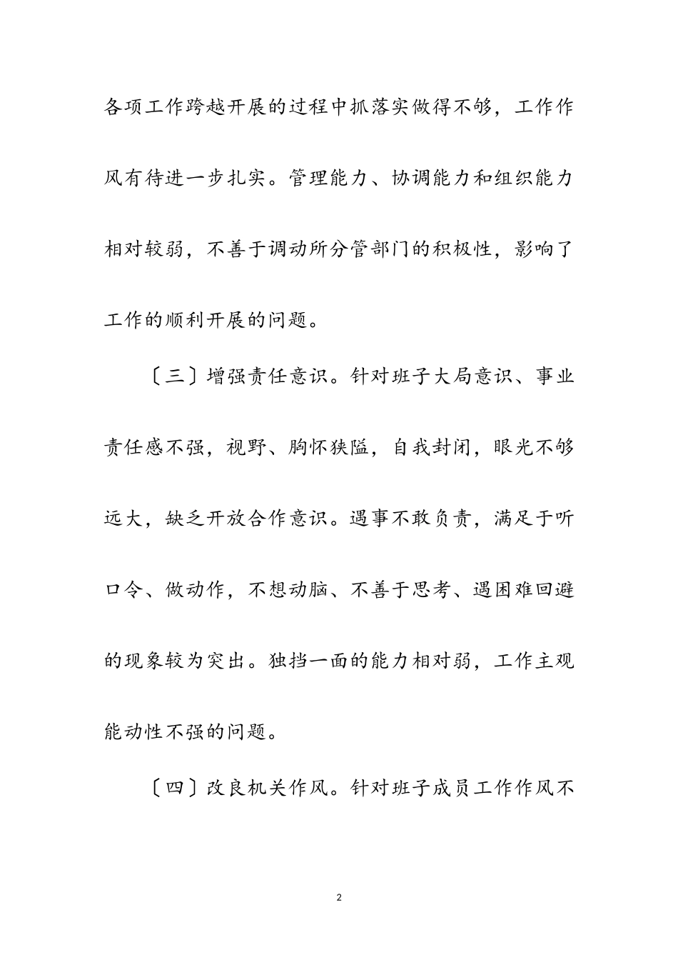 2023年农业局科学发展观整改报告范文.doc_第2页