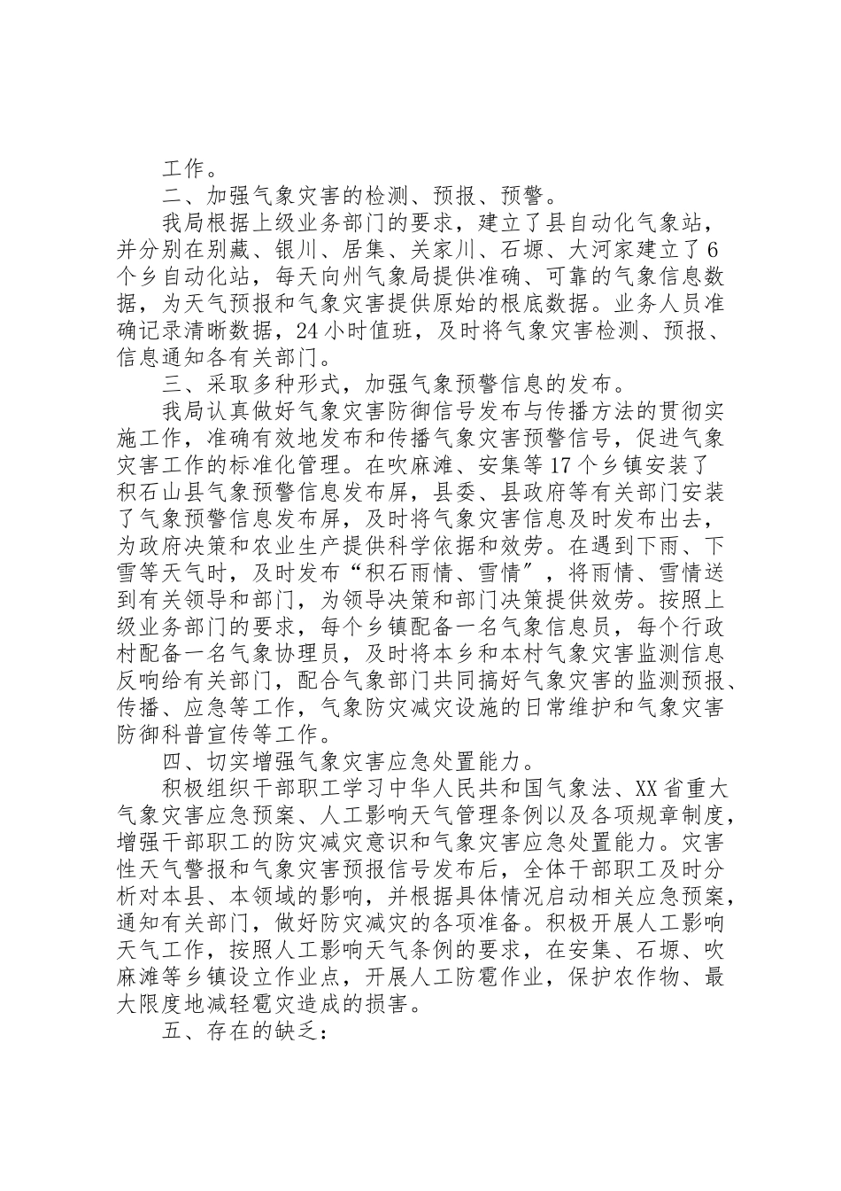 2023年农业局环境自查报告.doc_第2页