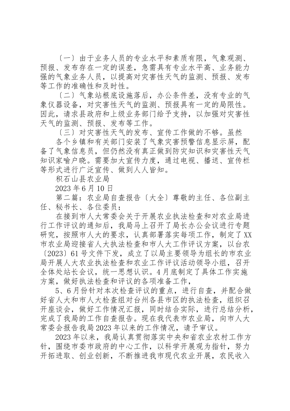 2023年农业局环境自查报告.doc_第3页