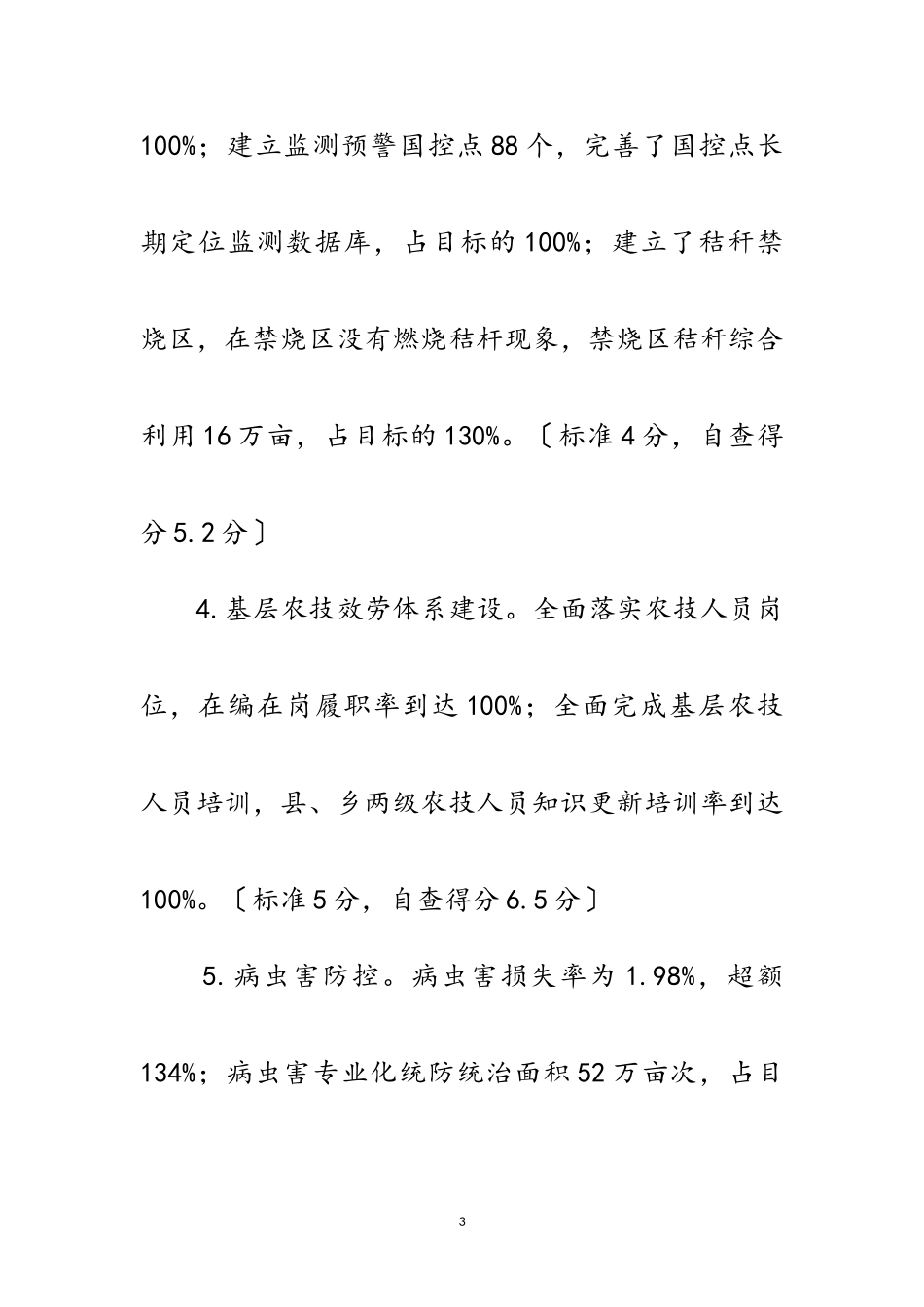 2023年农业局目标任务完成情况自查报告范文.doc_第3页