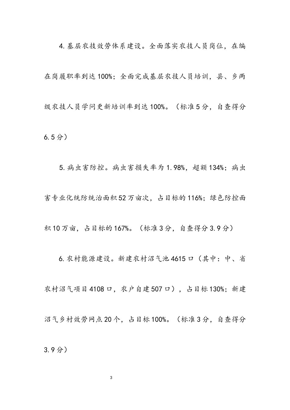 2023年农业局目标任务完成情况自查报告.docx_第3页