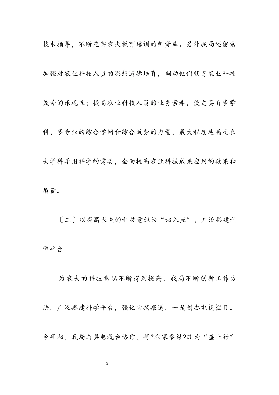 2023年农业局科学素质工作报告.docx_第3页