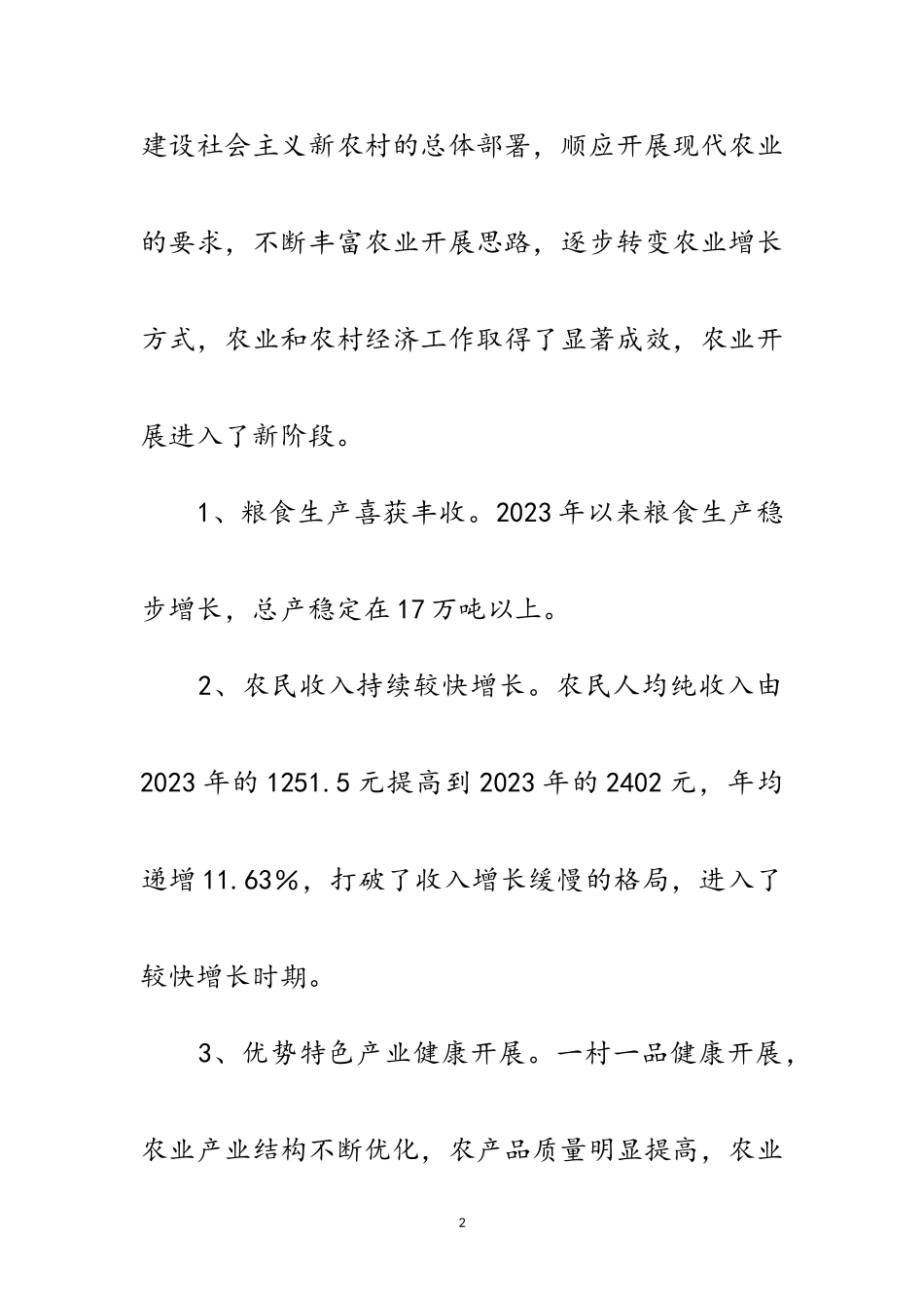 2023年农业局科学发展观情况调研报告范文.doc_第2页