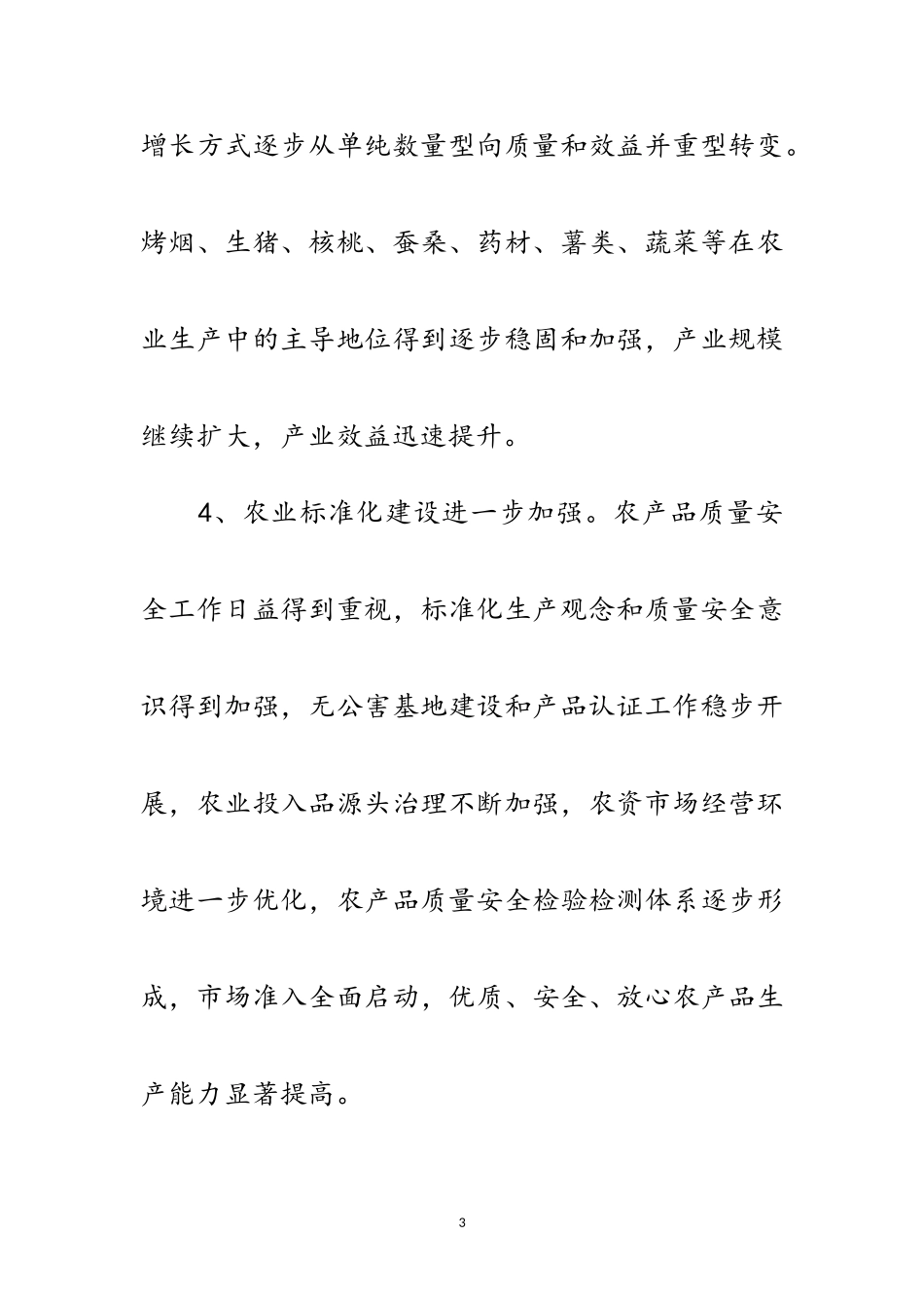 2023年农业局科学发展观情况调研报告范文.doc_第3页