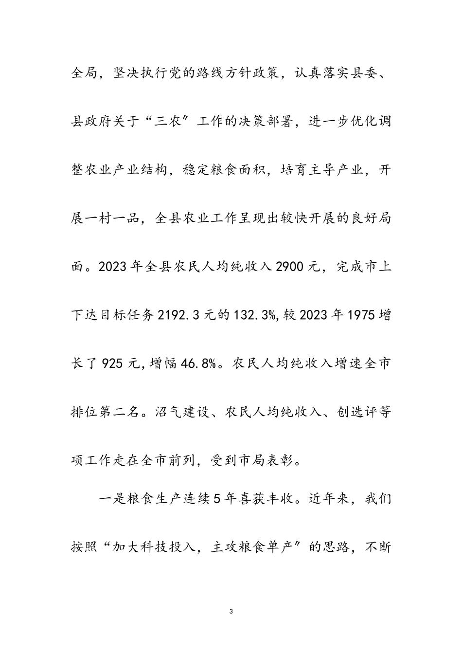 2023年农业局科学发展观自查分析报告范文.doc_第3页