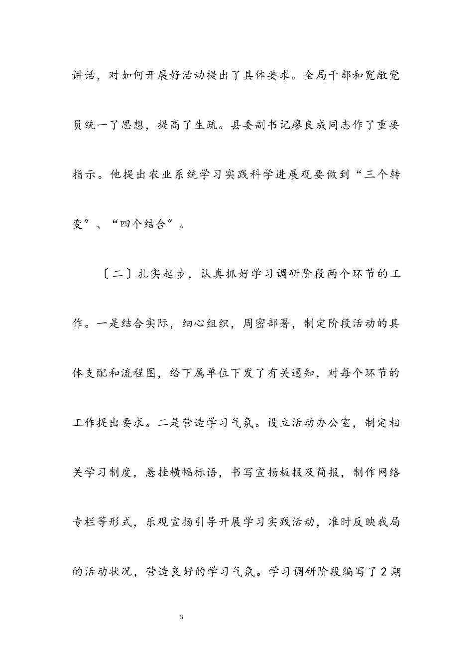 2023年农业局科学发展观自查报告.docx_第3页