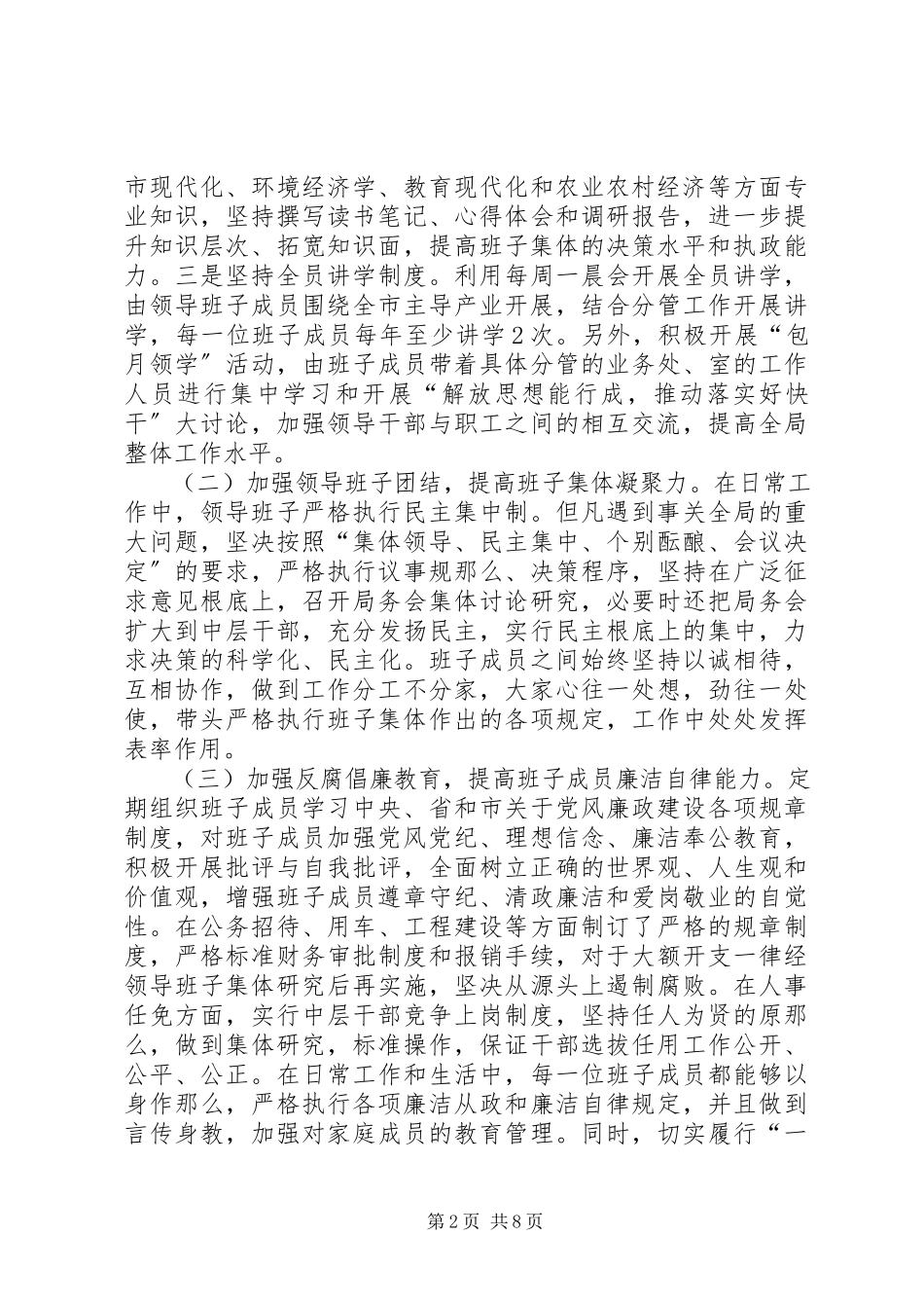 2023年农业局班子述职报告.docx_第2页