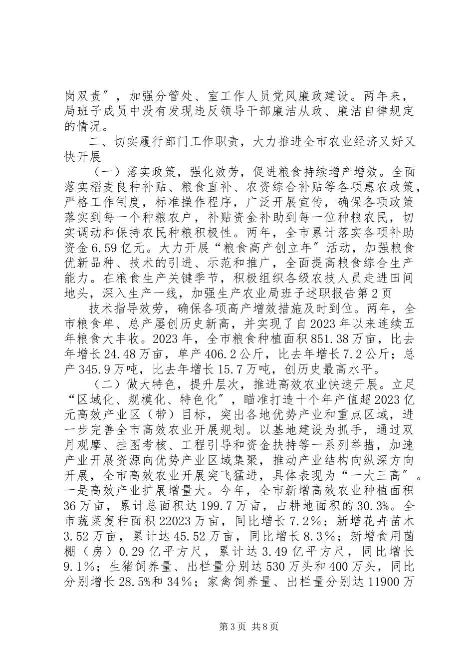 2023年农业局班子述职报告.docx_第3页