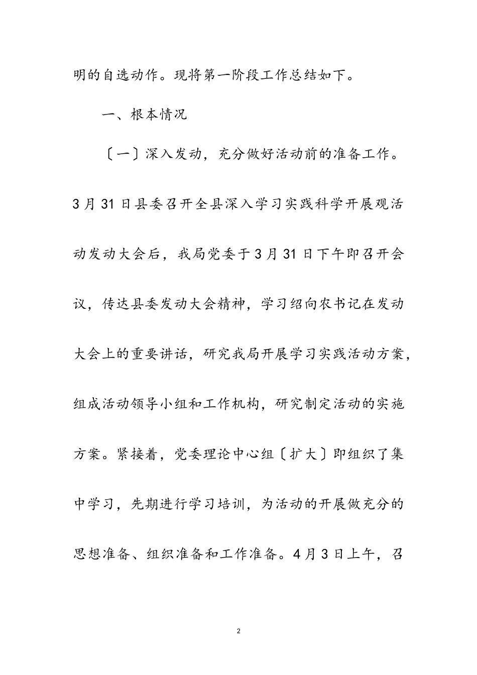 2023年农业局科学发展观自查报告范文.doc_第2页