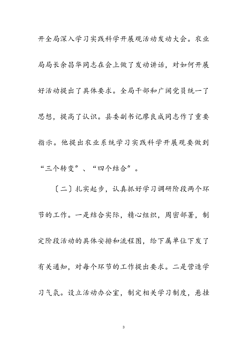 2023年农业局科学发展观自查报告范文.doc_第3页