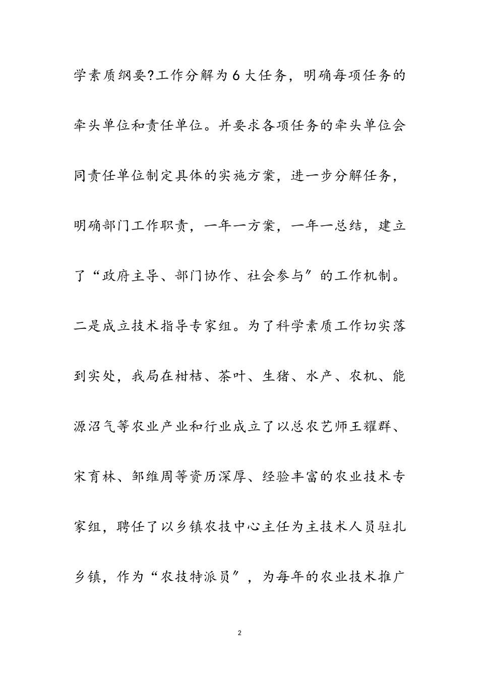 2023年农业局科学素质工作报告范文.doc_第2页
