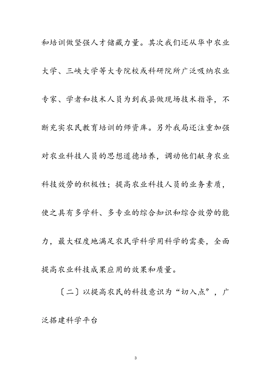 2023年农业局科学素质工作报告范文.doc_第3页