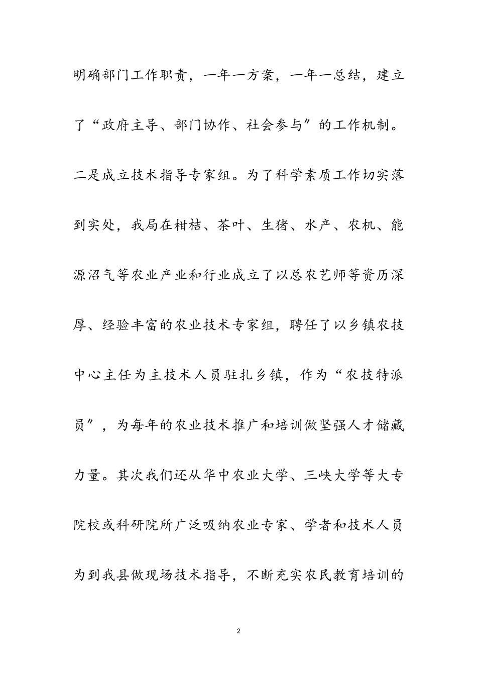 2023年农业局科学素质情况报告范文.doc_第2页