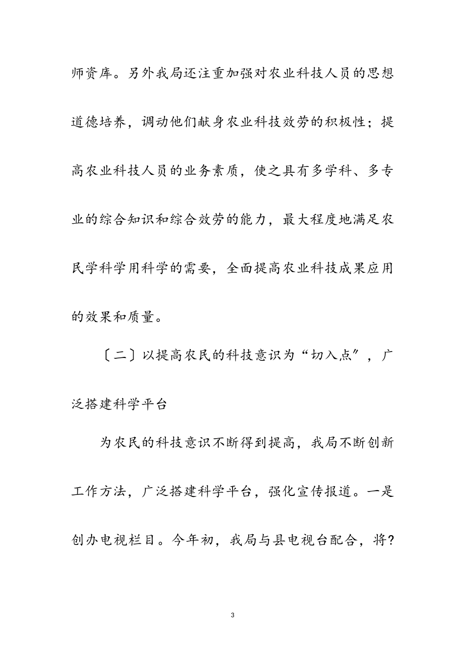 2023年农业局科学素质情况报告范文.doc_第3页