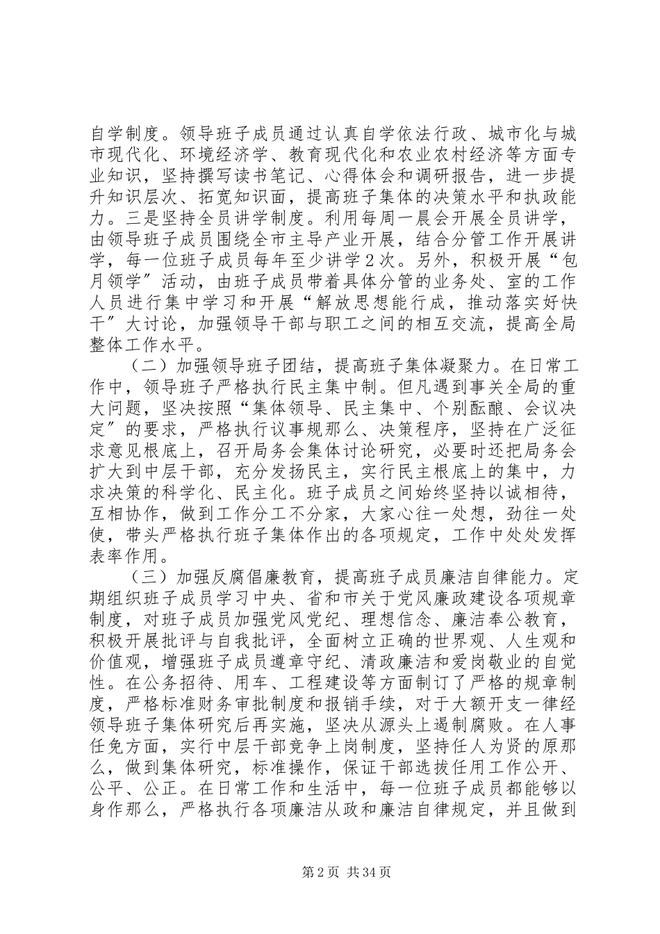 2023年农业局班子述职报告最终.docx_第2页