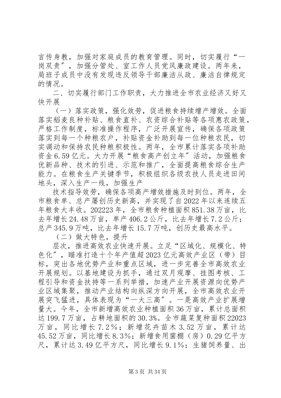 2023年农业局班子述职报告最终.docx_第3页