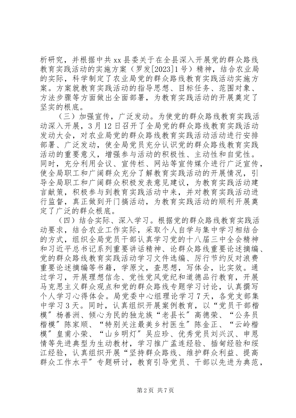 2023年农业局群众路线教育实践活动总结报告.docx_第2页