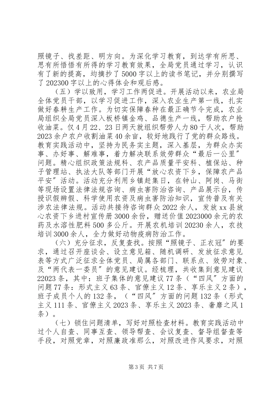 2023年农业局群众路线教育实践活动总结报告.docx_第3页