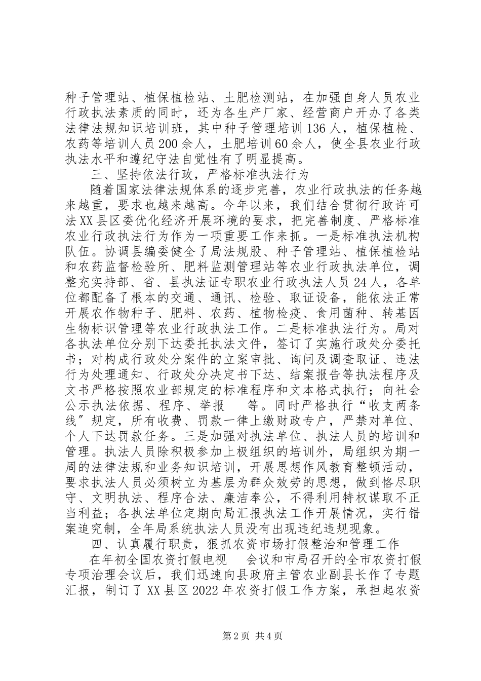 2023年农业局行政执法工作自查报告.docx_第2页