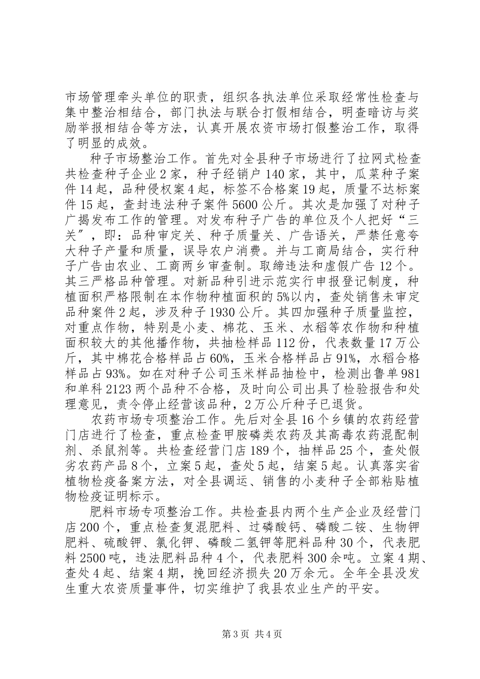 2023年农业局行政执法工作自查报告.docx_第3页